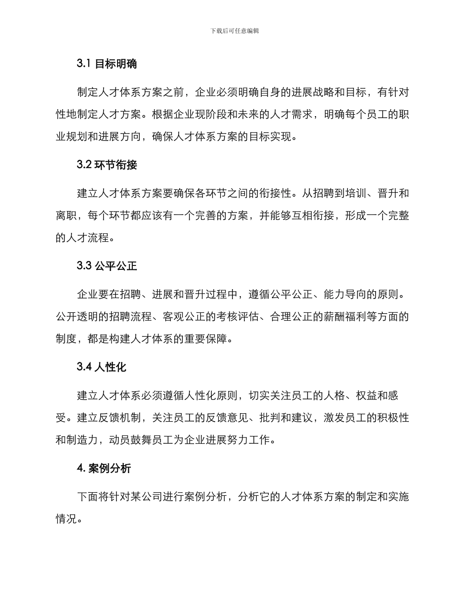 人才体系方案分析报告_第2页