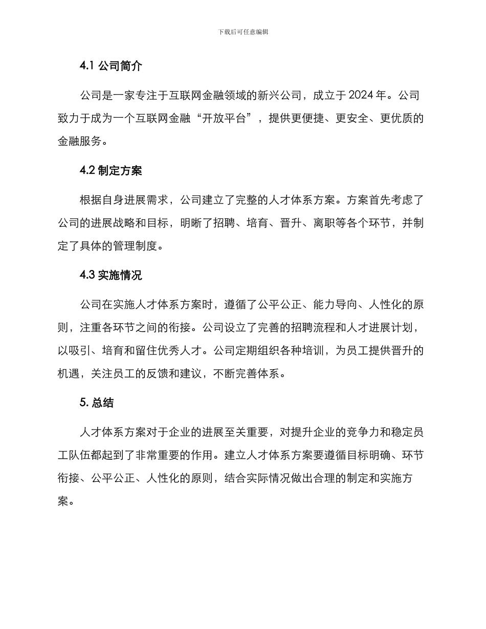 人才体系方案分析报告_第3页