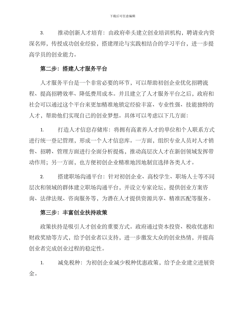人才促进创业方案_第2页