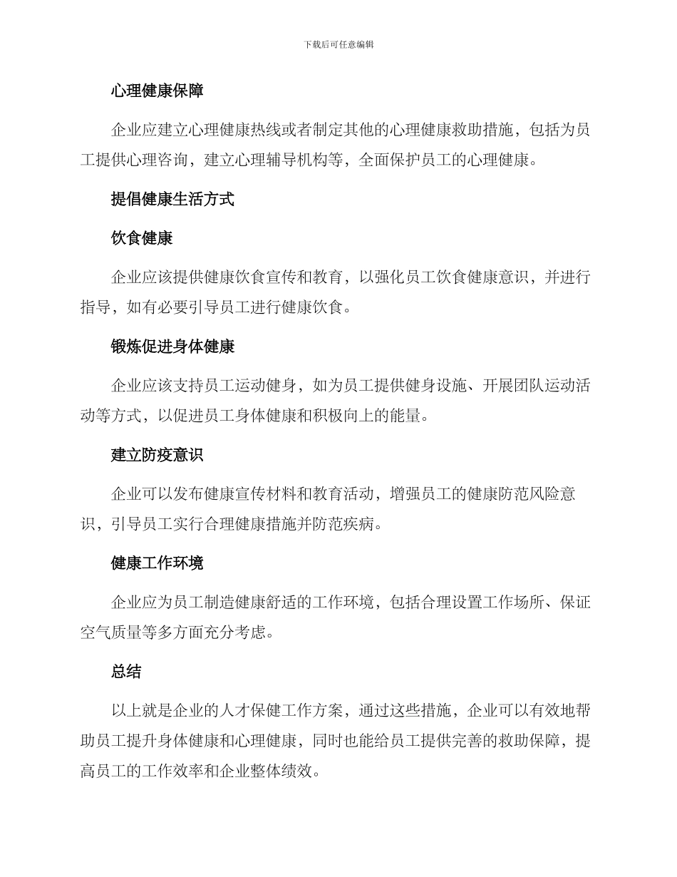 人才保健工作方案_第2页