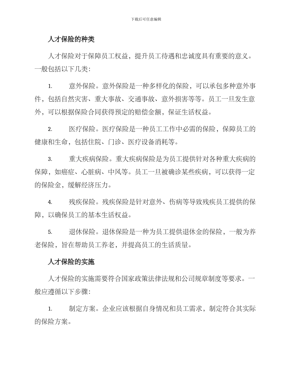 人才保险方案_第2页