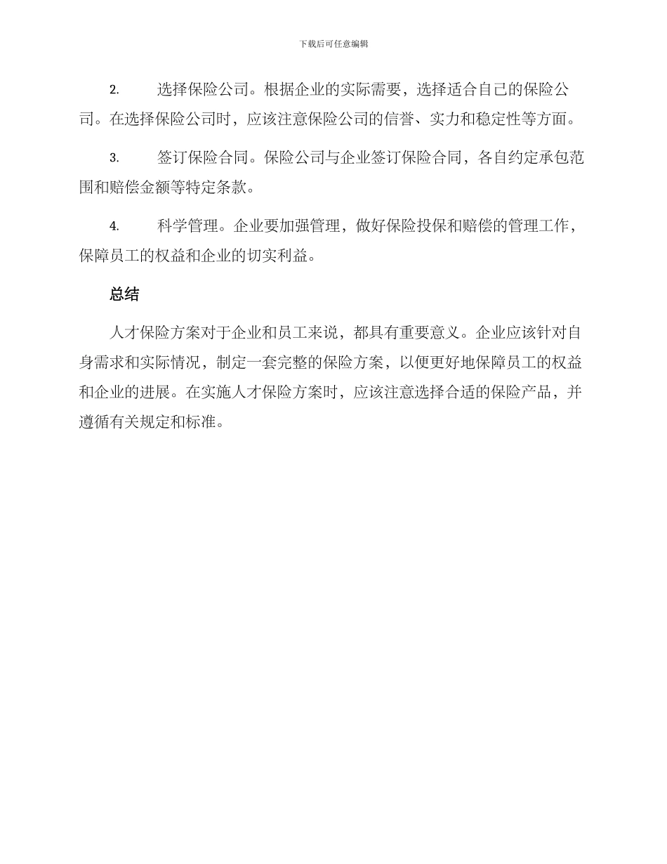 人才保险方案_第3页