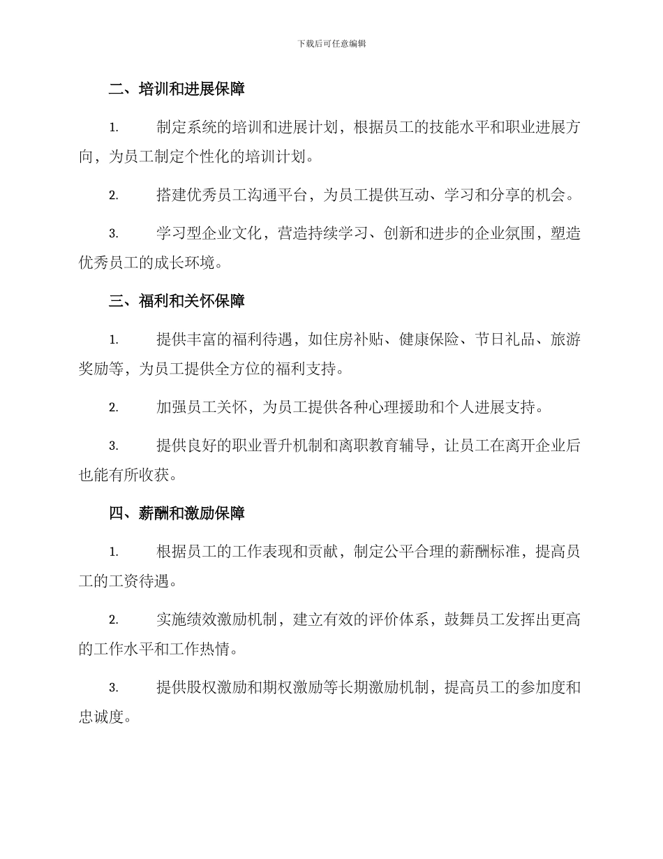 人才保障计划方案_第2页