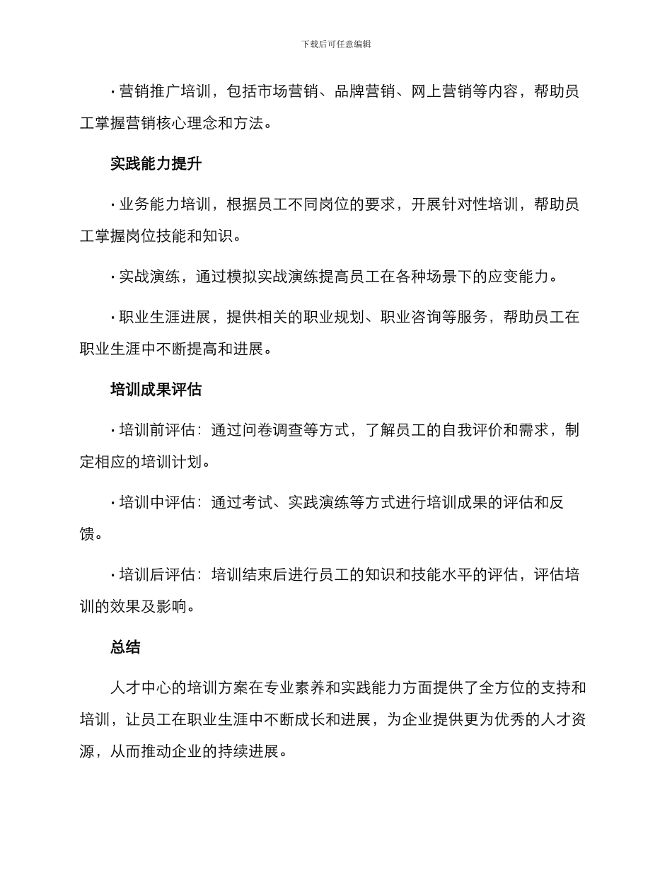 人才中心培训方案_第2页