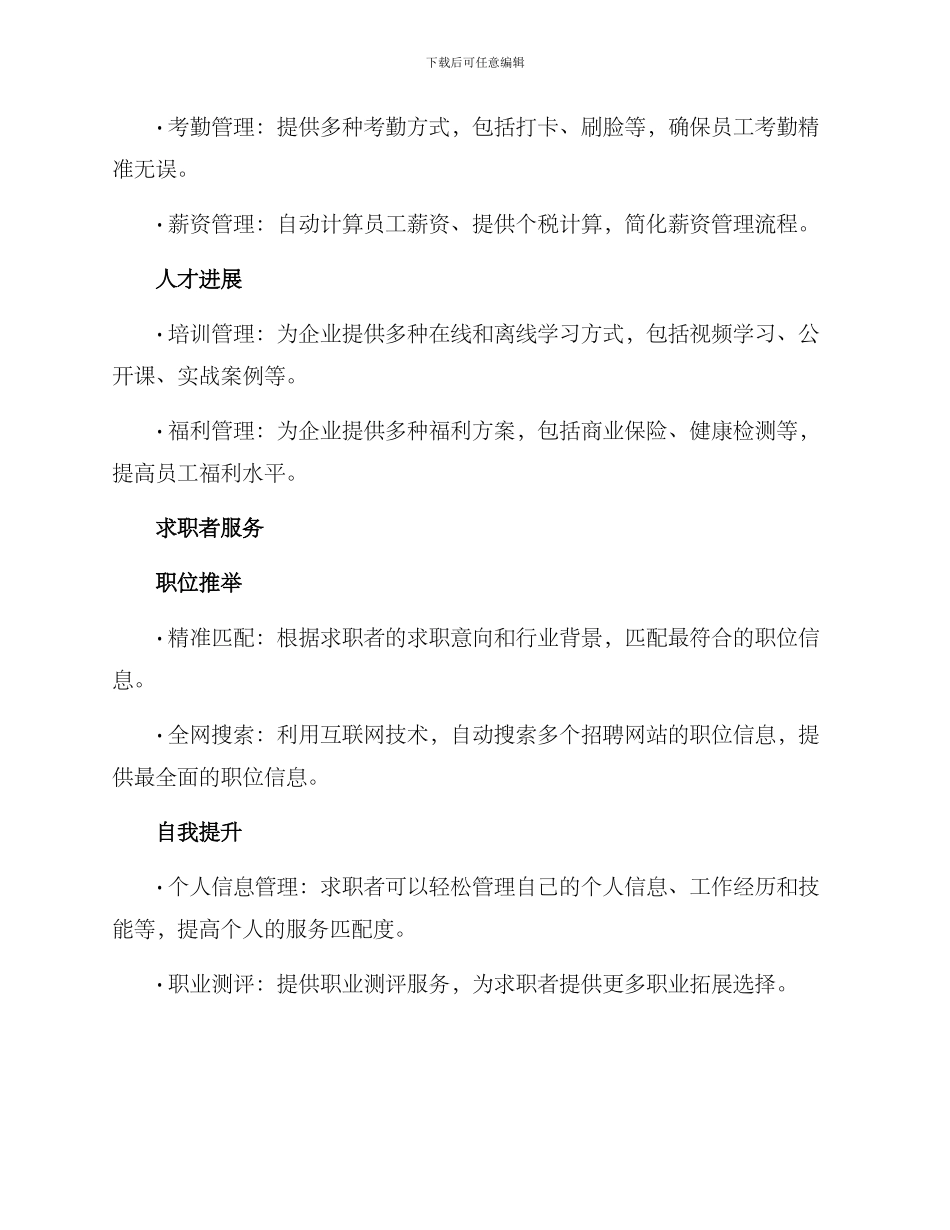 人才之家服务方案_第2页