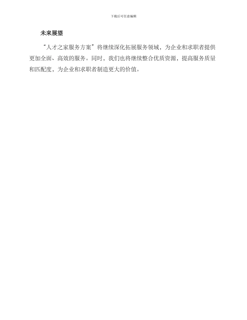 人才之家服务方案_第3页