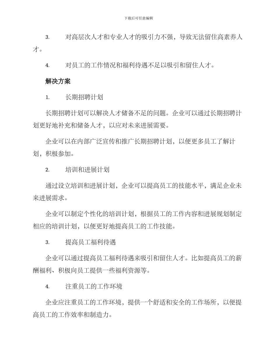 人才储备不足改善方案_第2页