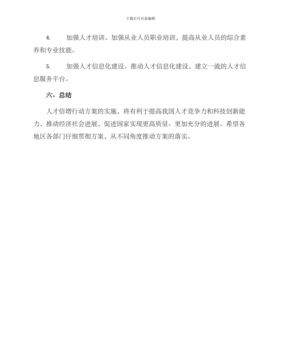 人才倍增行动方案_第3页