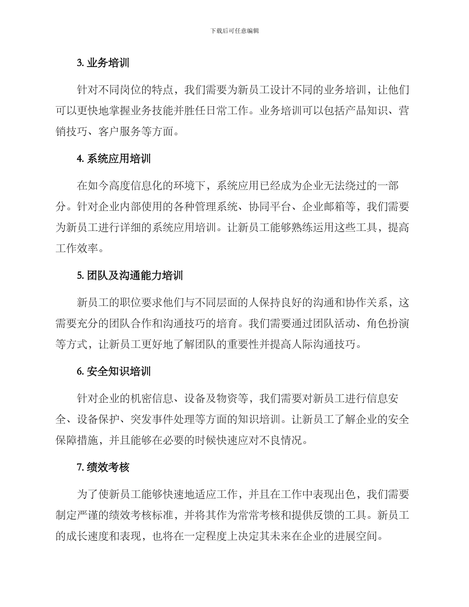 人才储备岗前培训方案_第2页