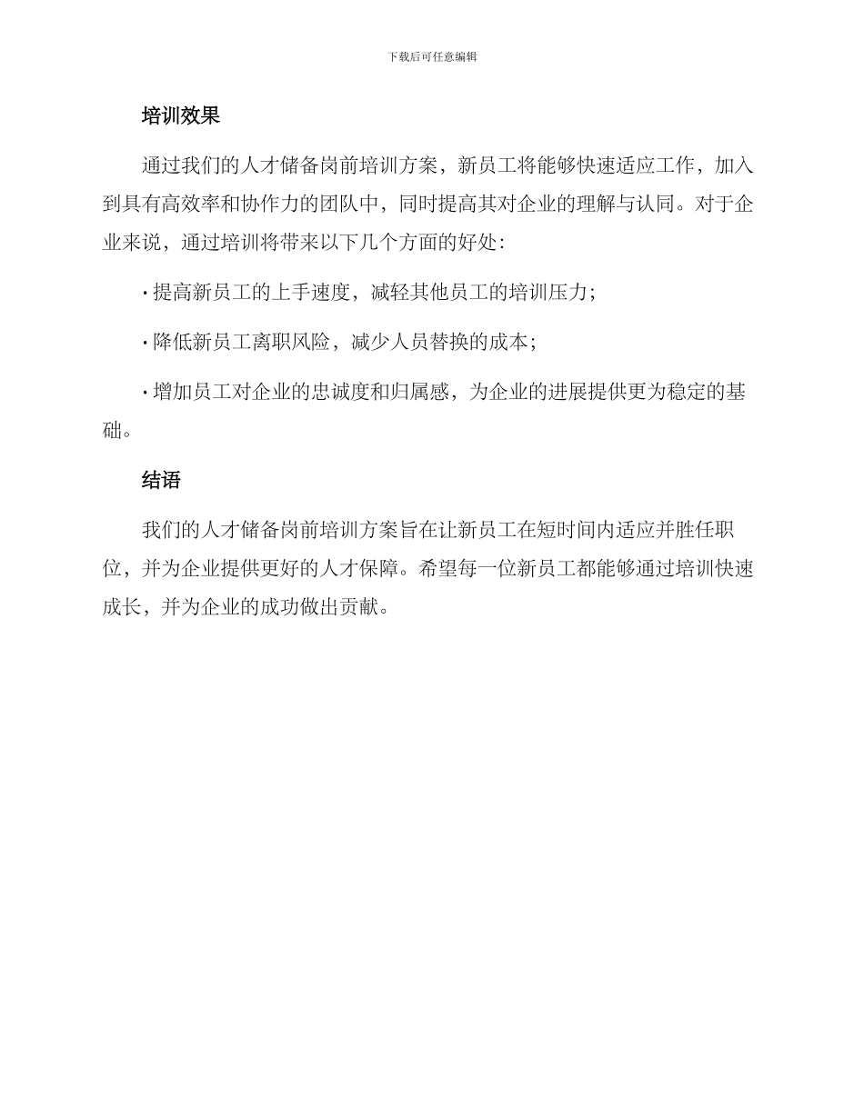 人才储备岗前培训方案_第3页