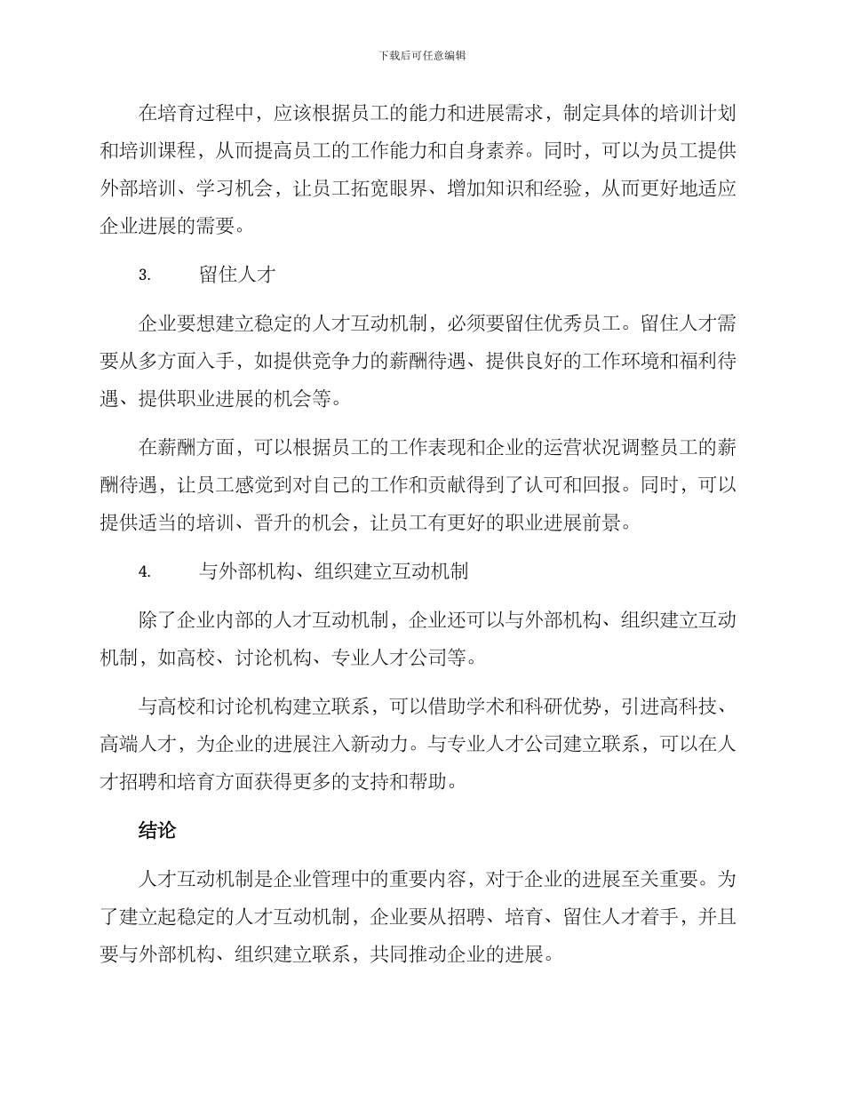 人才互动机制方案_第2页