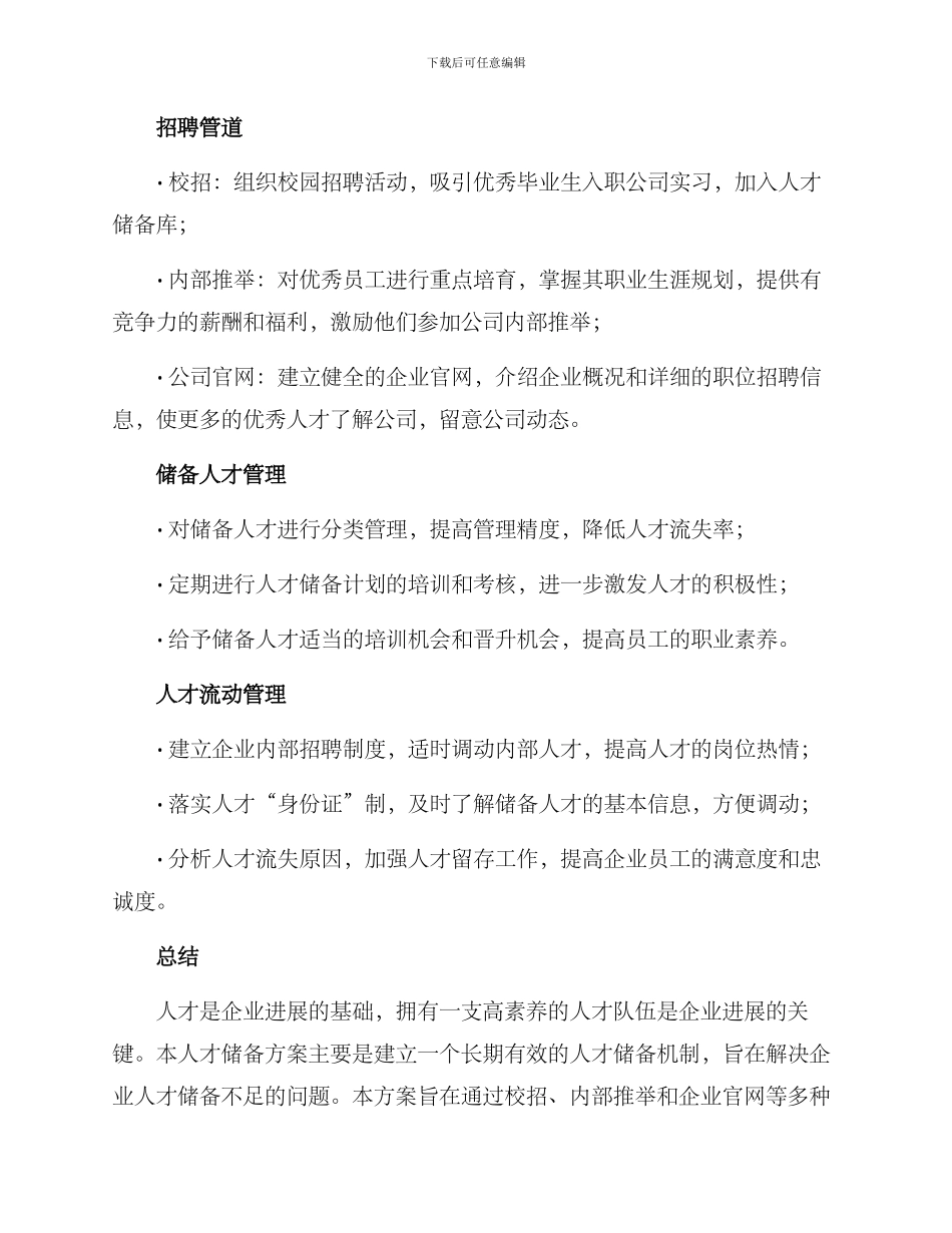 人才储备方案报告_第2页