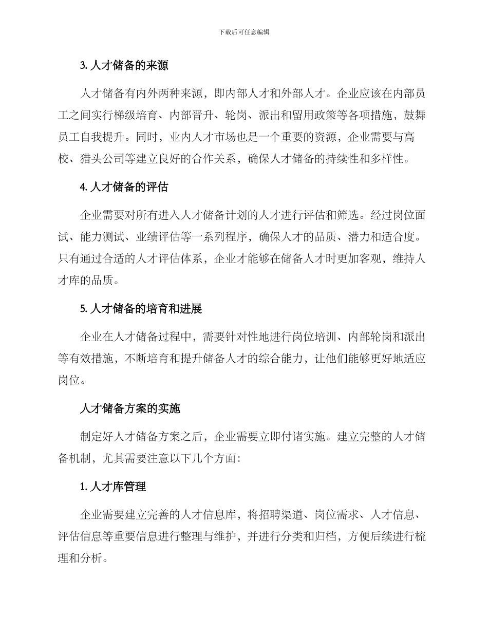 人才储备方案_第2页