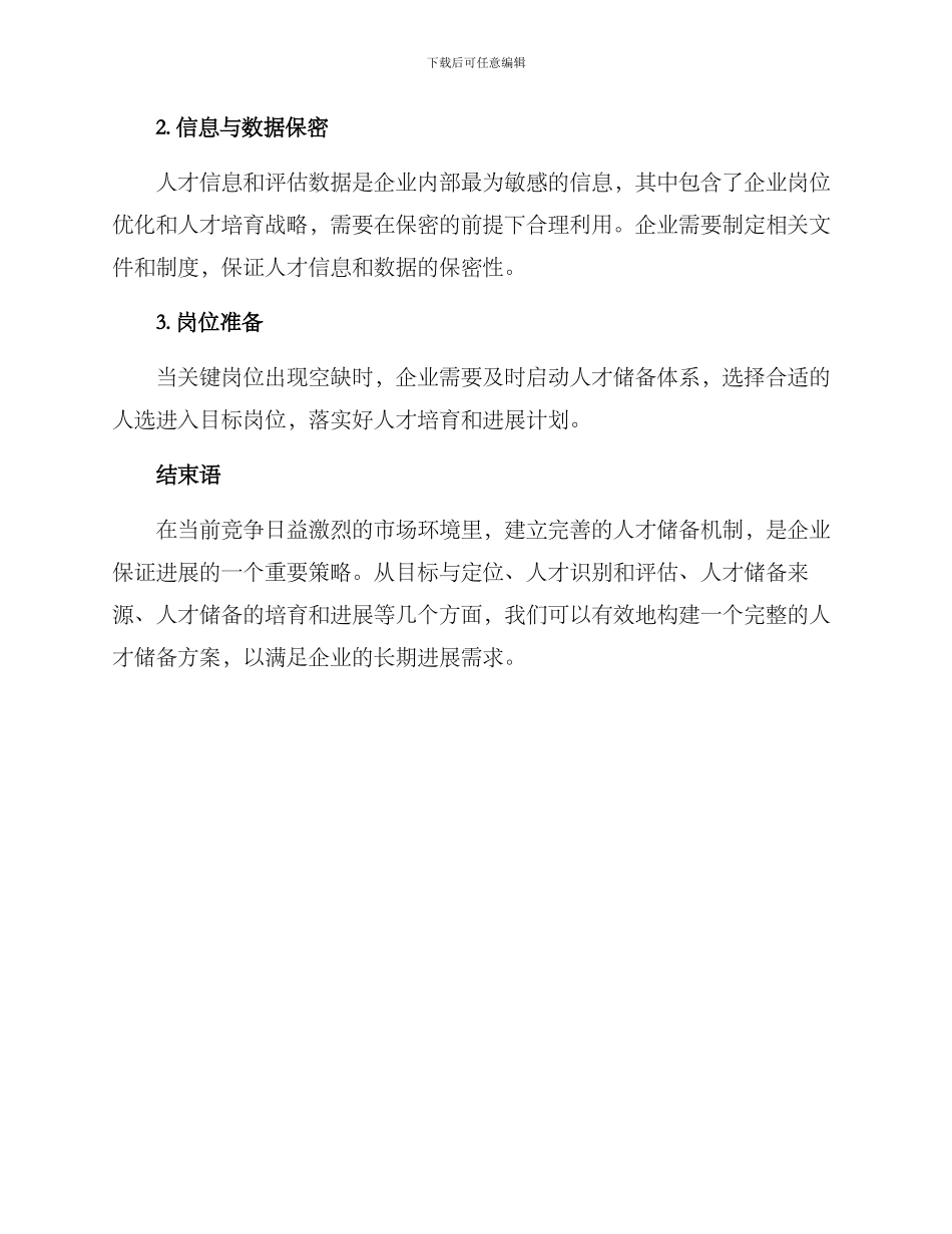 人才储备方案_第3页