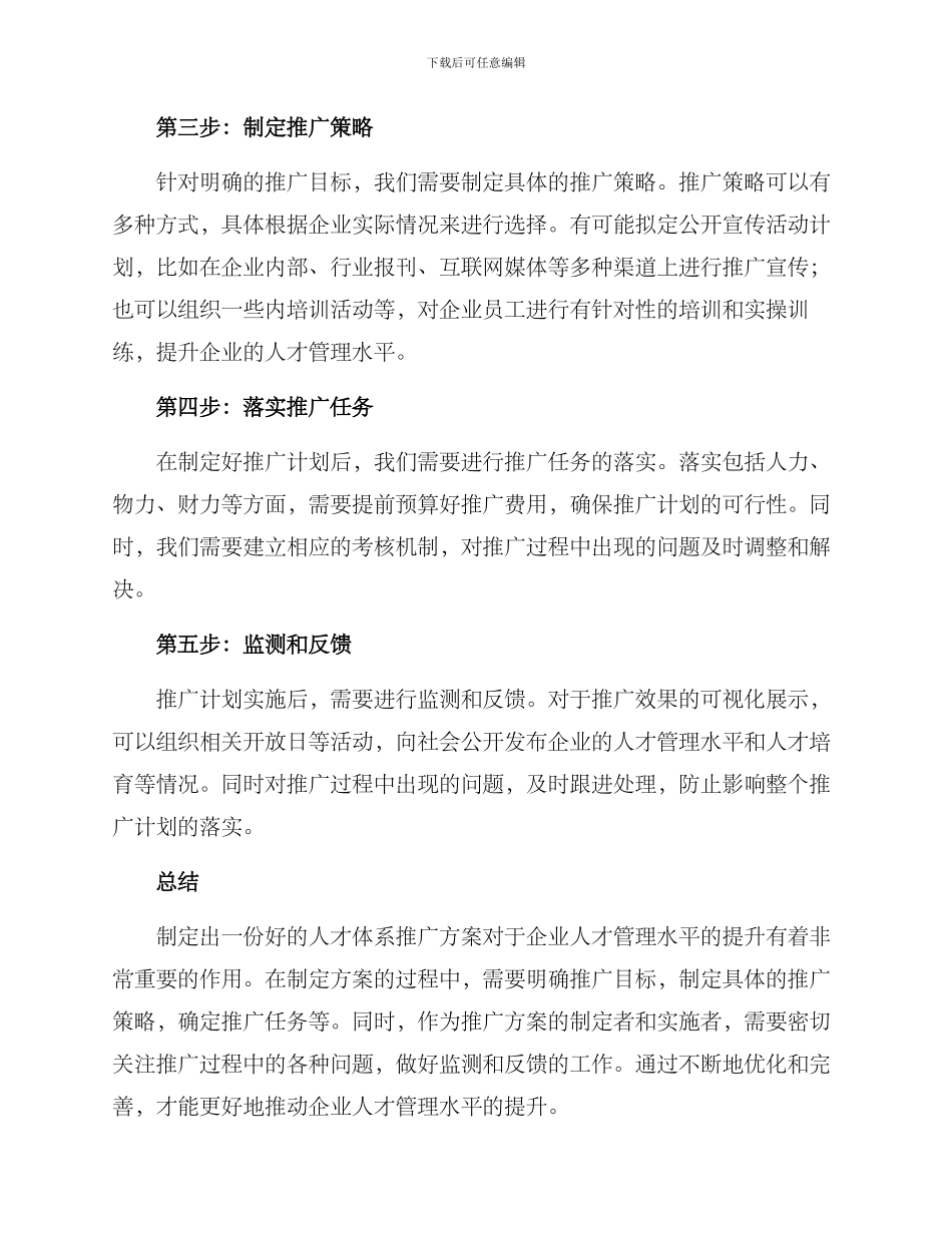 人才体系推广方案_第2页