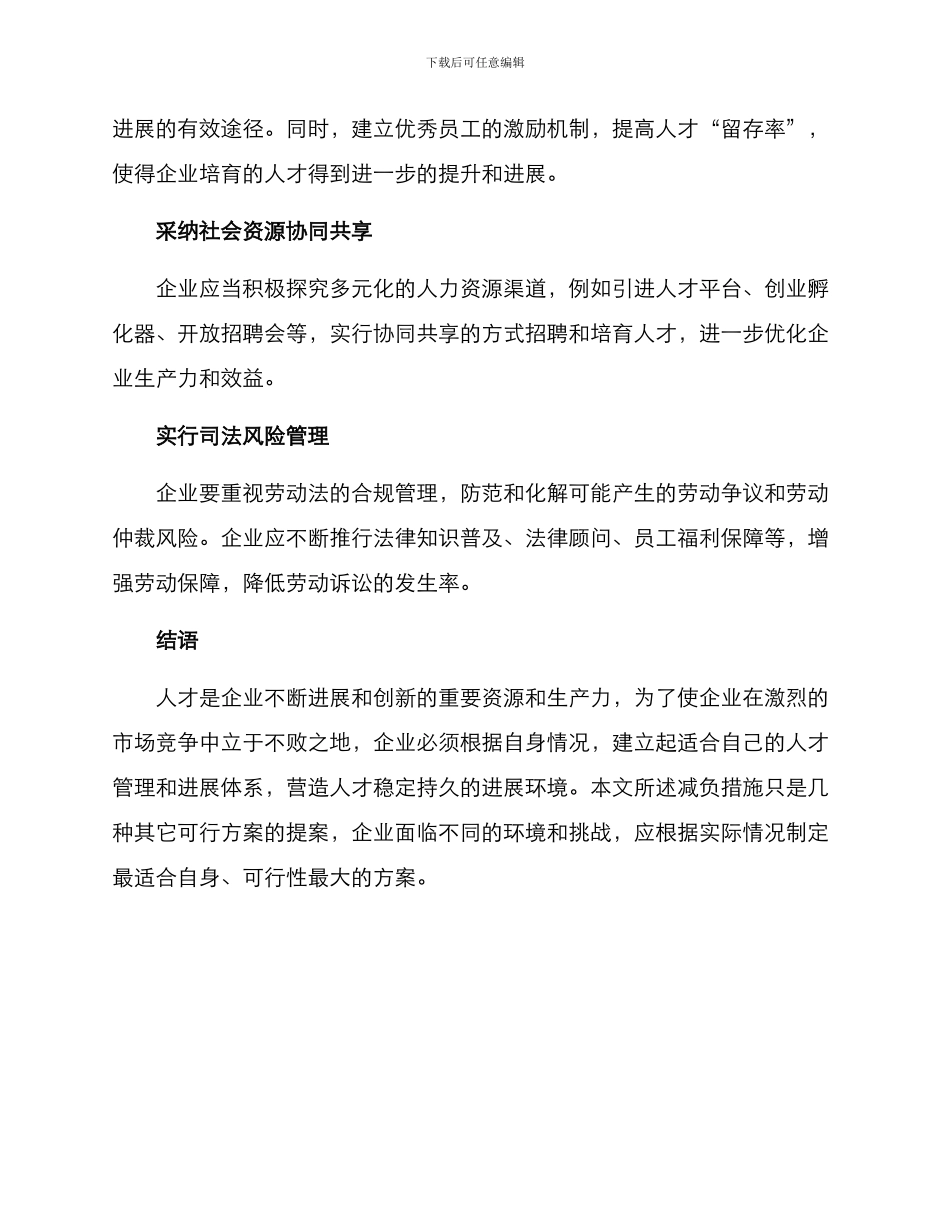 人才企业减负措施方案_第2页