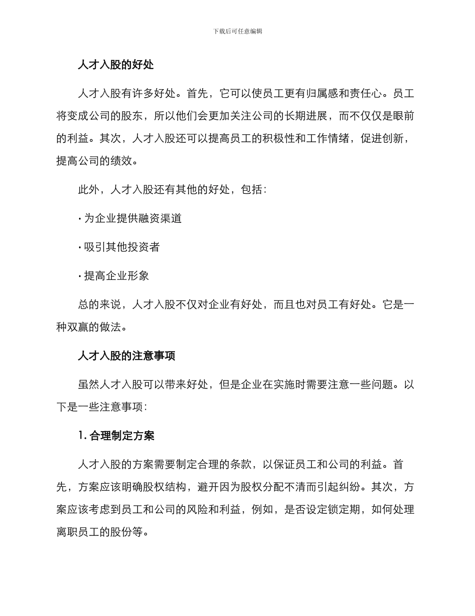 人才入股合作方案_第2页