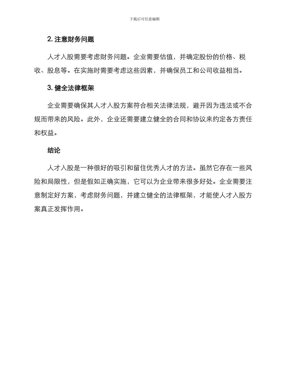 人才入股合作方案_第3页