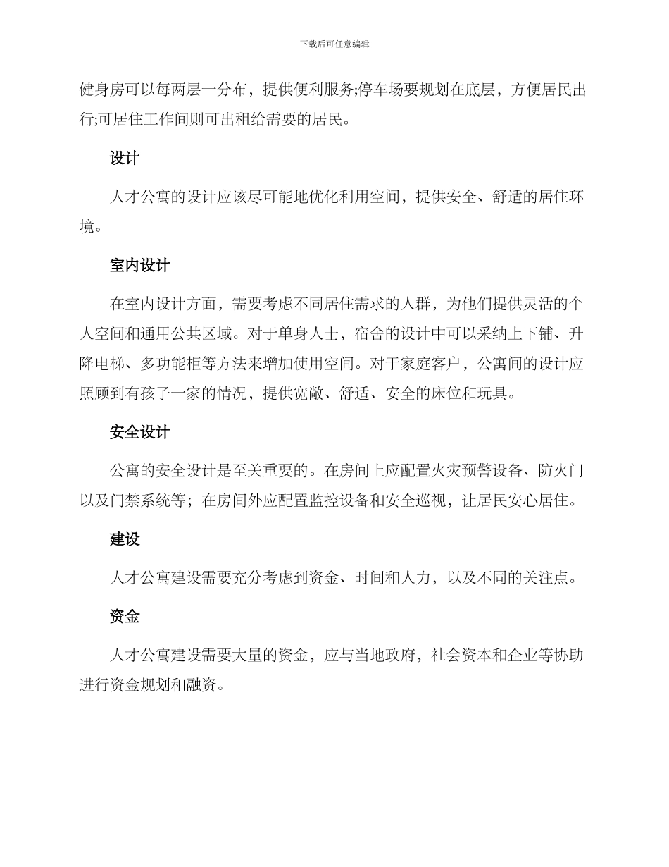 人才公寓使用方案_第2页