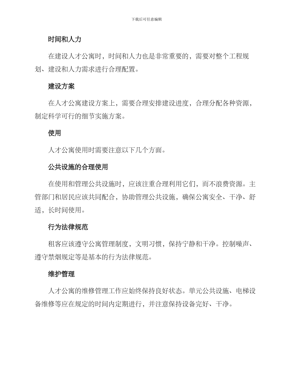 人才公寓使用方案_第3页