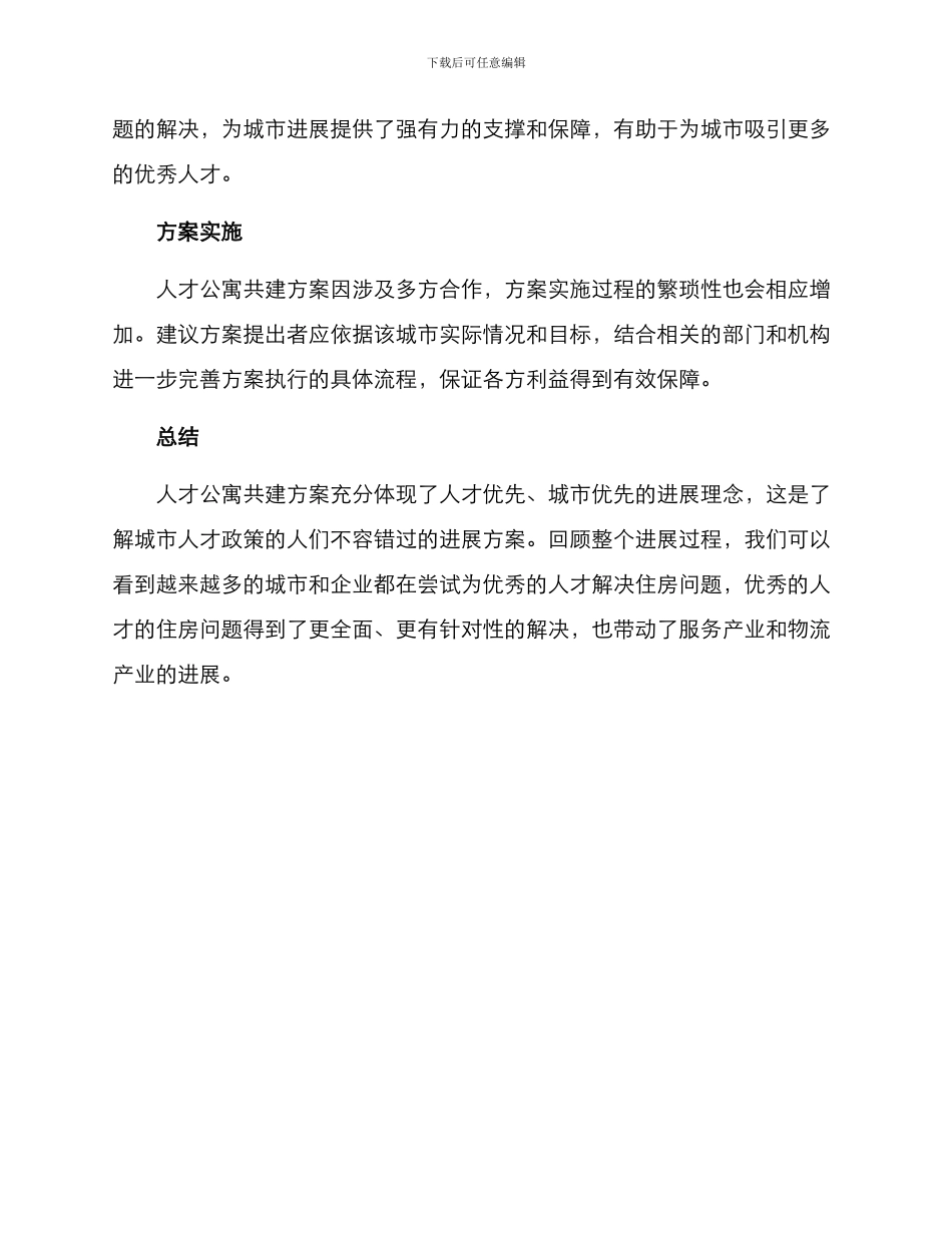 人才公寓共建方案_第2页