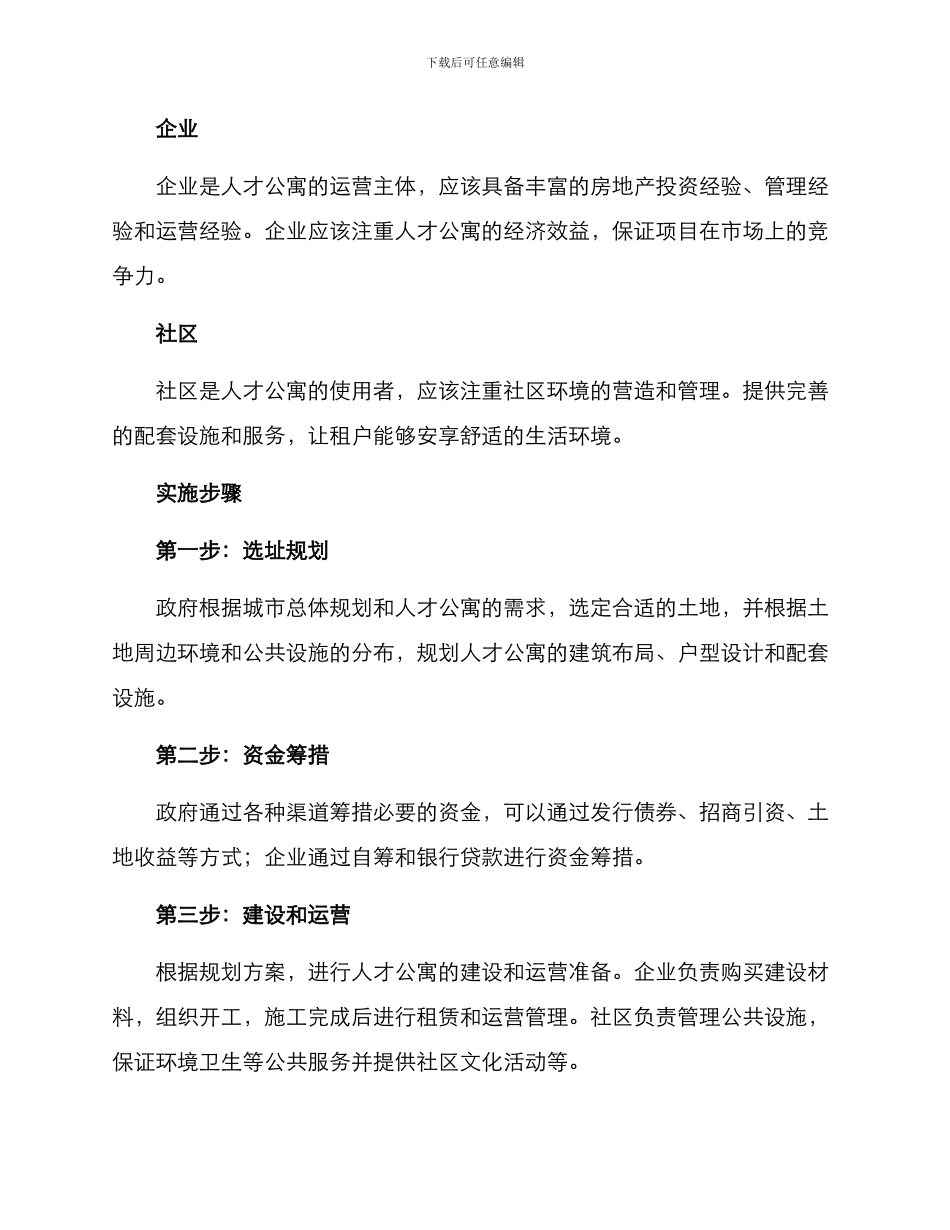 人才公寓合资建设方案_第2页