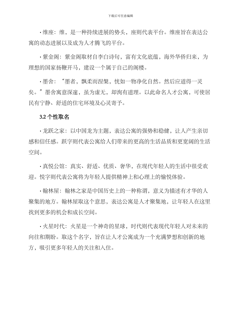 人才公寓取名方案_第2页