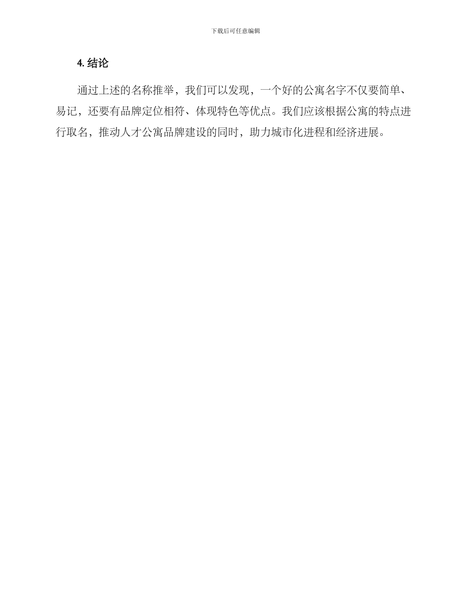 人才公寓取名方案_第3页