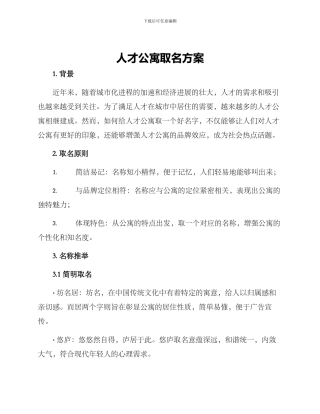 人才公寓取名方案