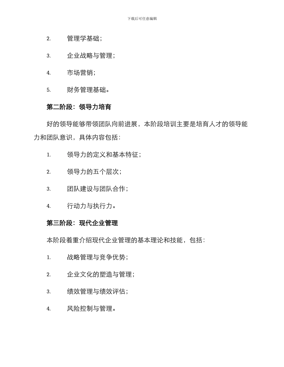 人才储备干部培训方案_第2页