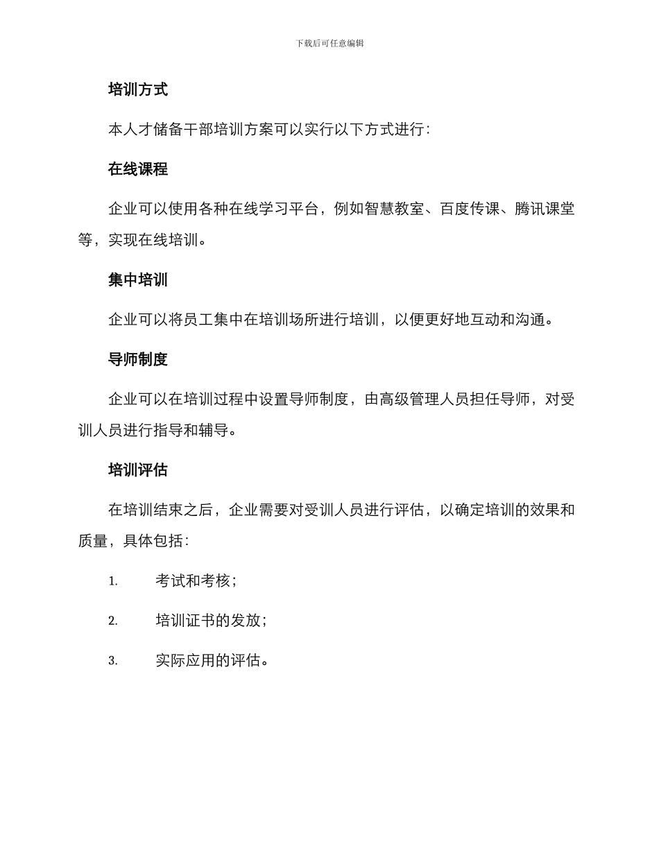 人才储备干部培训方案_第3页