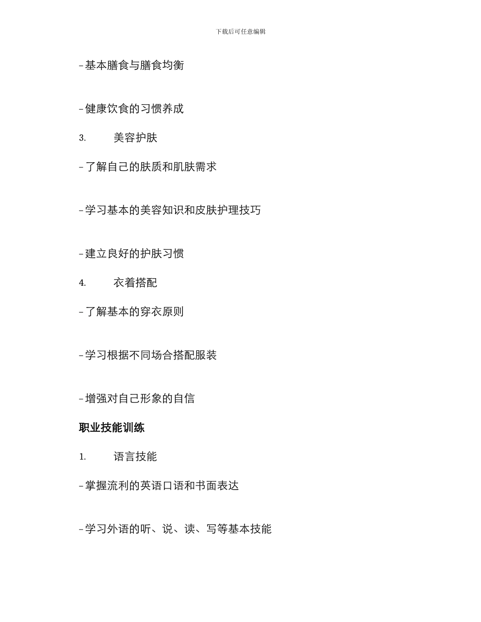 人才公寓培训方案_第2页