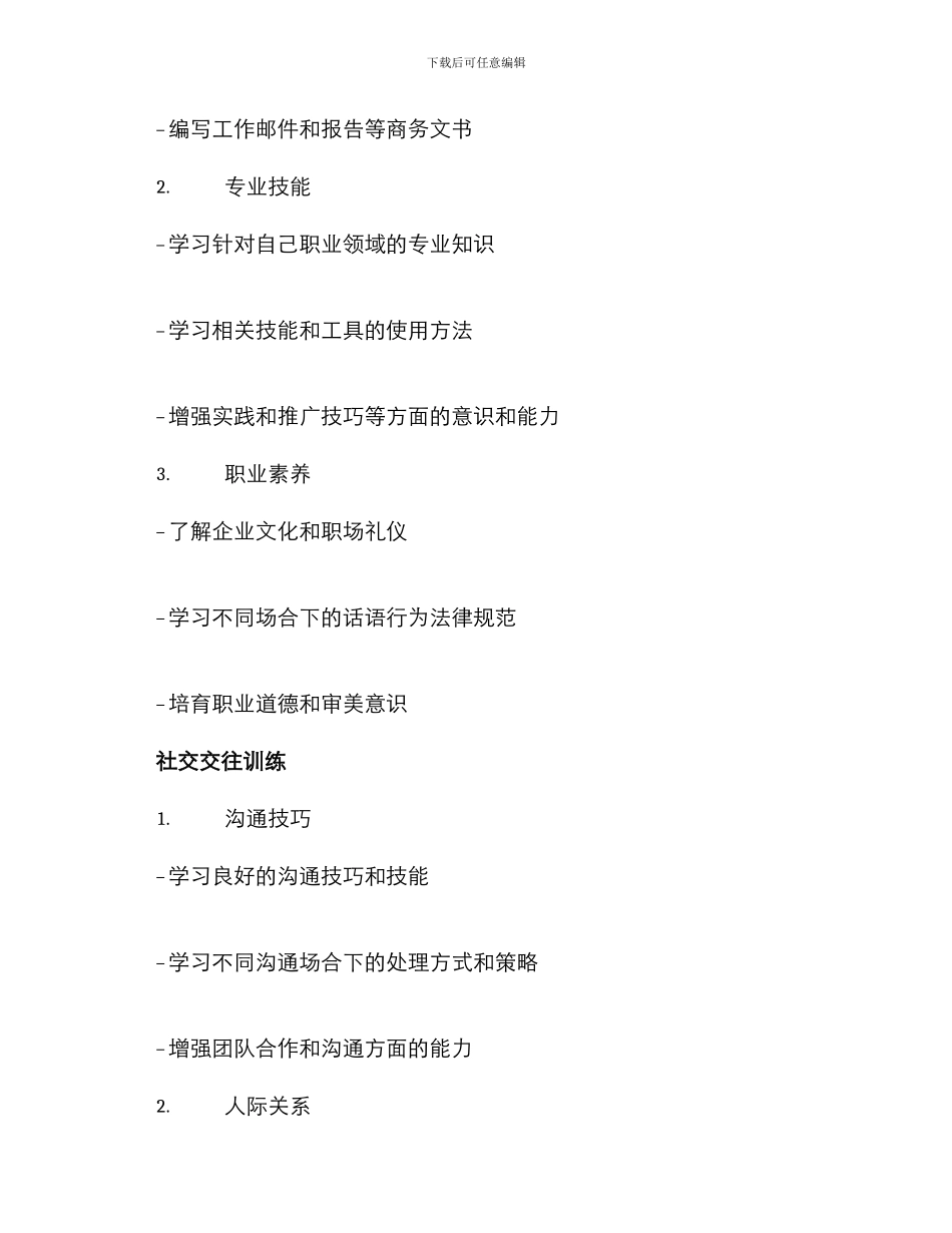 人才公寓培训方案_第3页