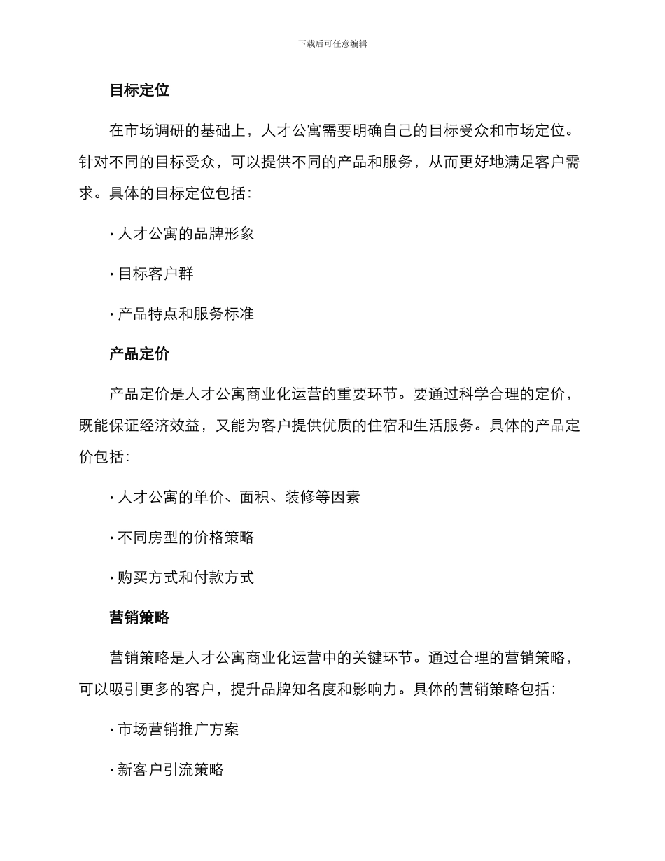 人才公寓商业策划方案_第2页