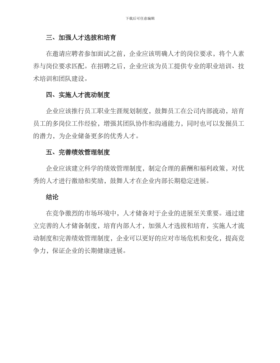 人才储备改革方案_第2页