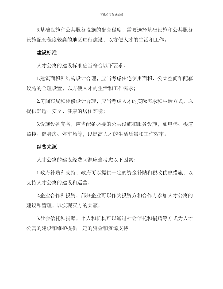 人才公寓建设方案_第2页