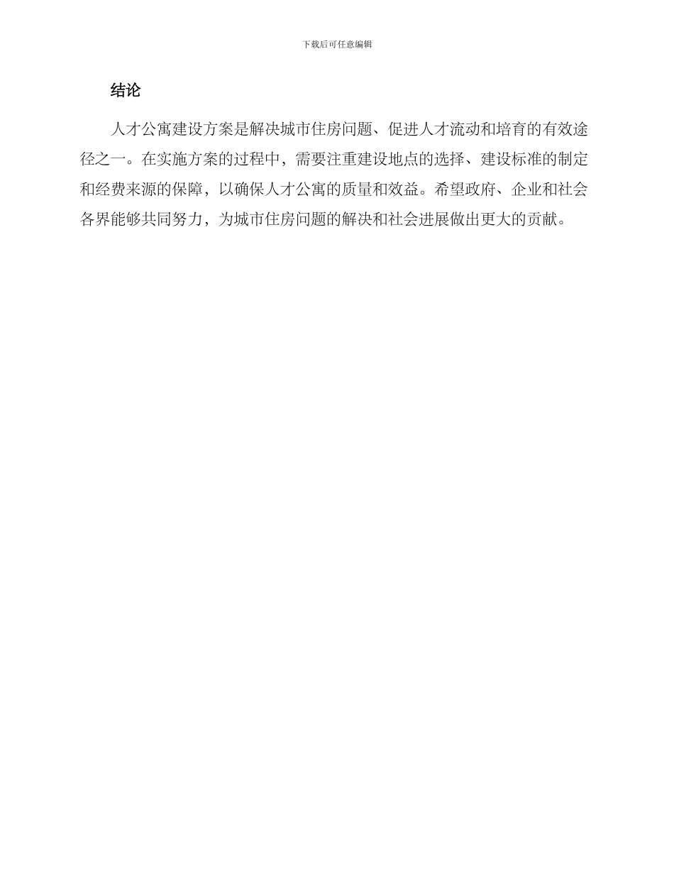 人才公寓建设方案_第3页