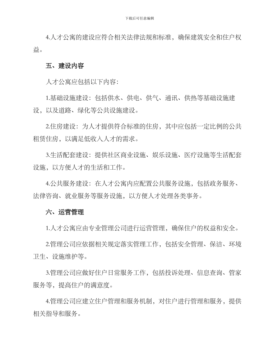 人才公寓实施方案_第2页