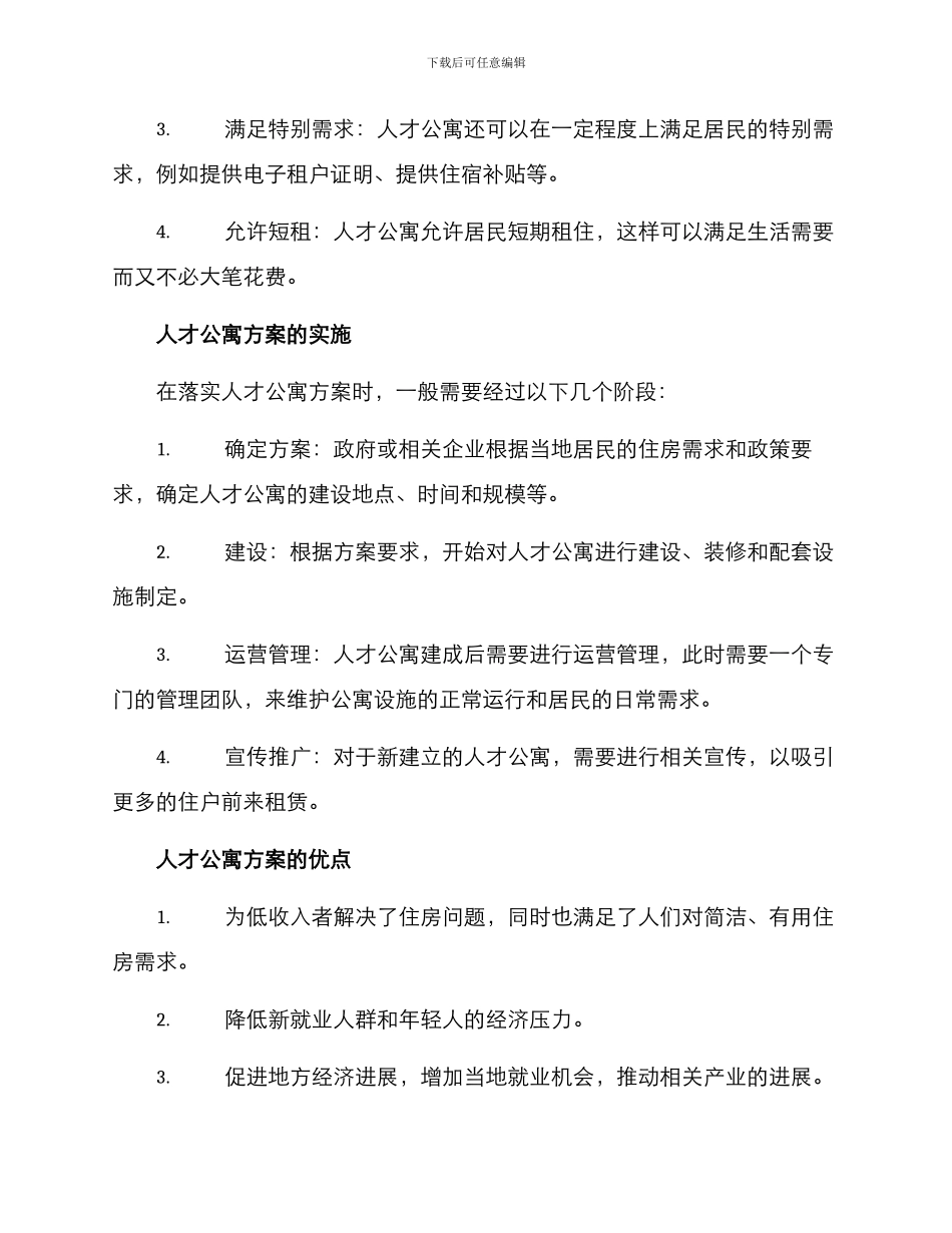 人才公寓方案_第2页