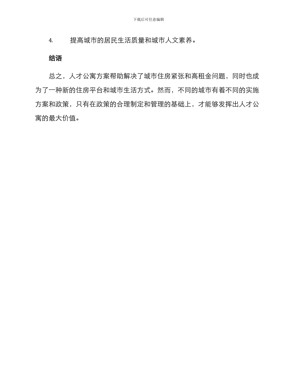 人才公寓方案_第3页