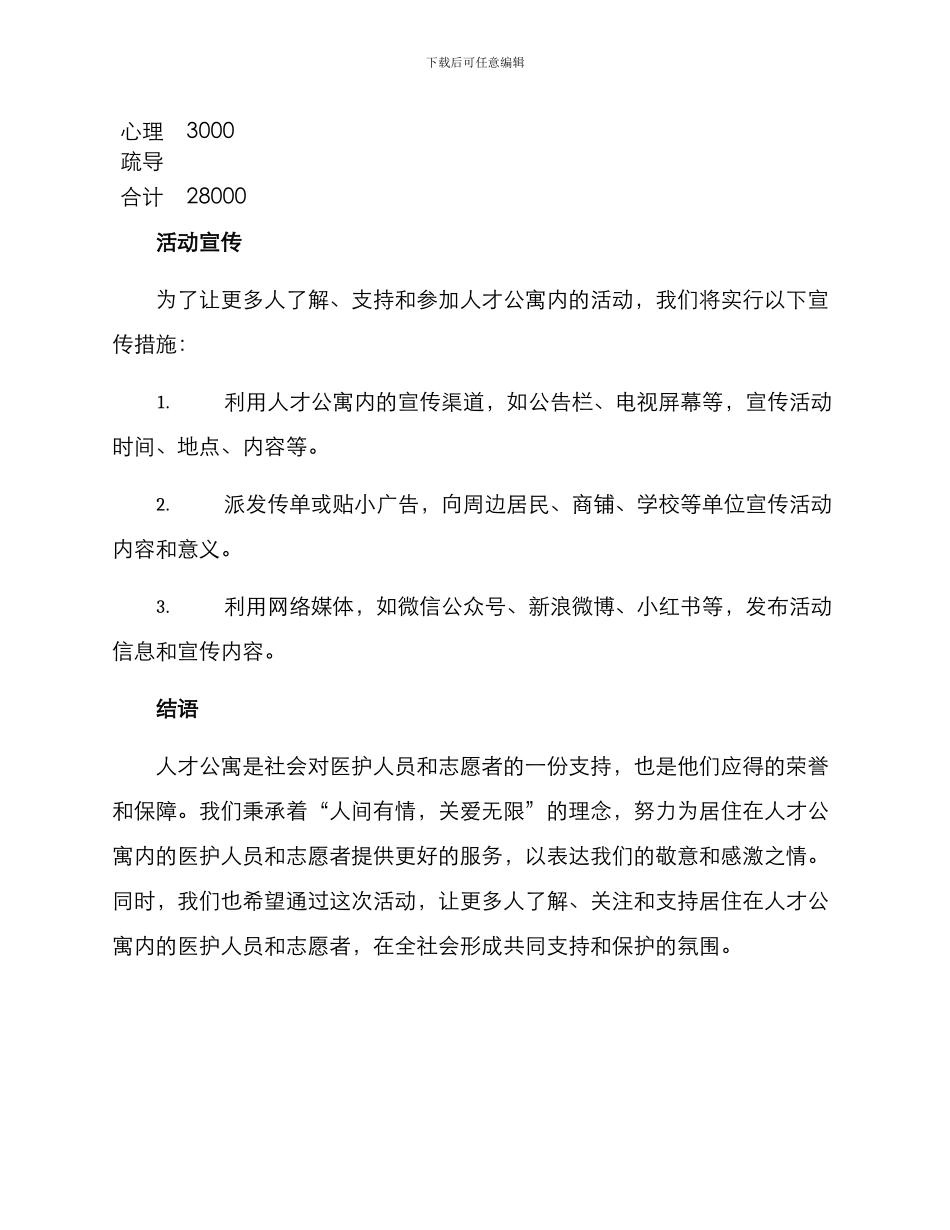 人才公寓活动举办方案_第3页