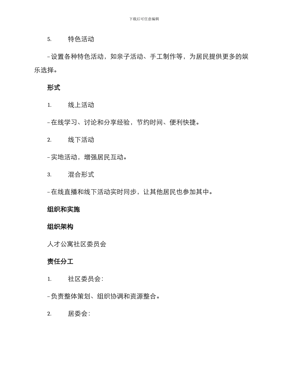 人才公寓活动实施方案_第2页