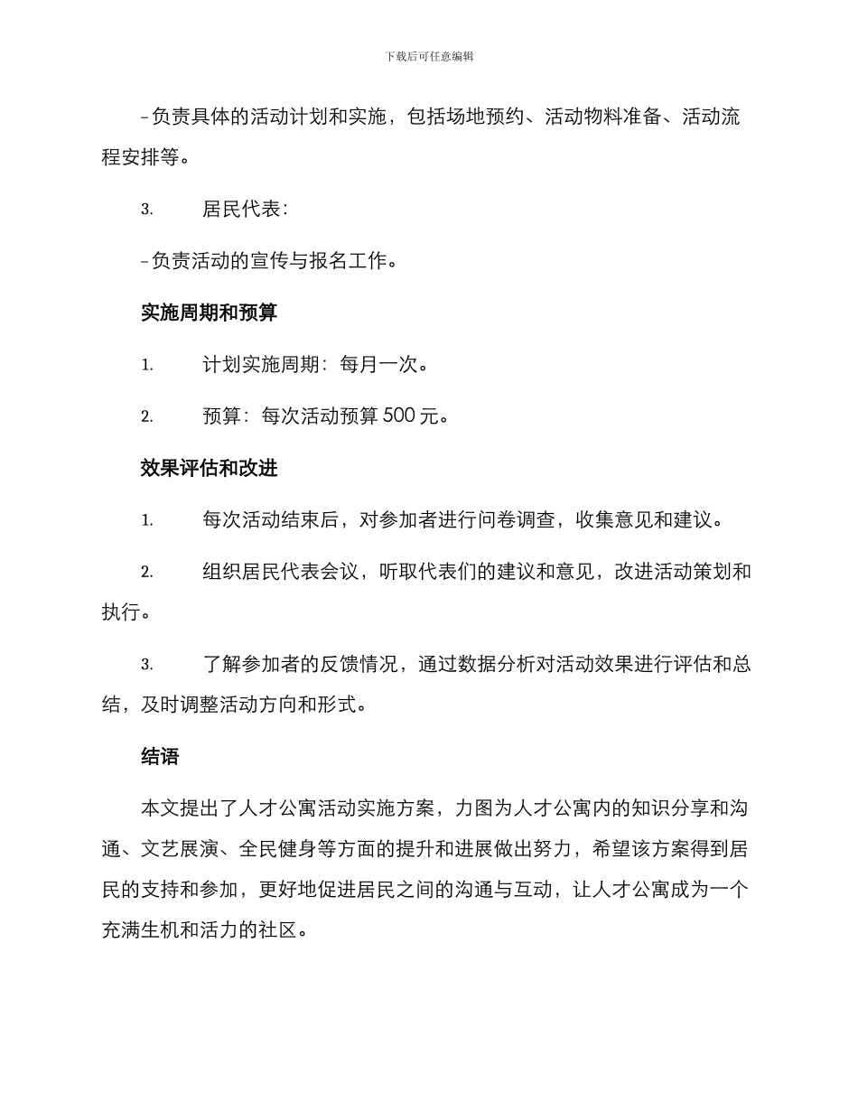 人才公寓活动实施方案_第3页