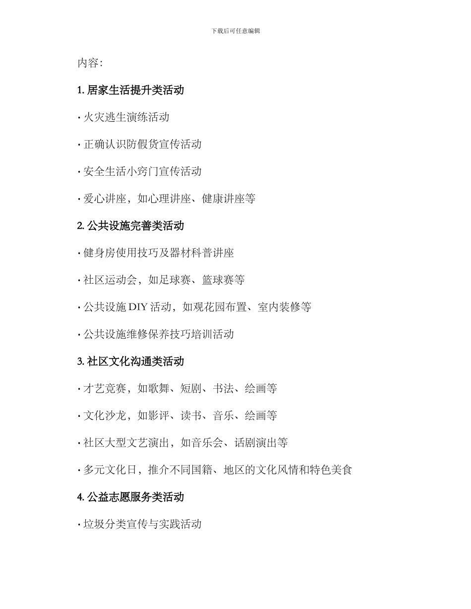 人才公寓物业活动方案_第2页