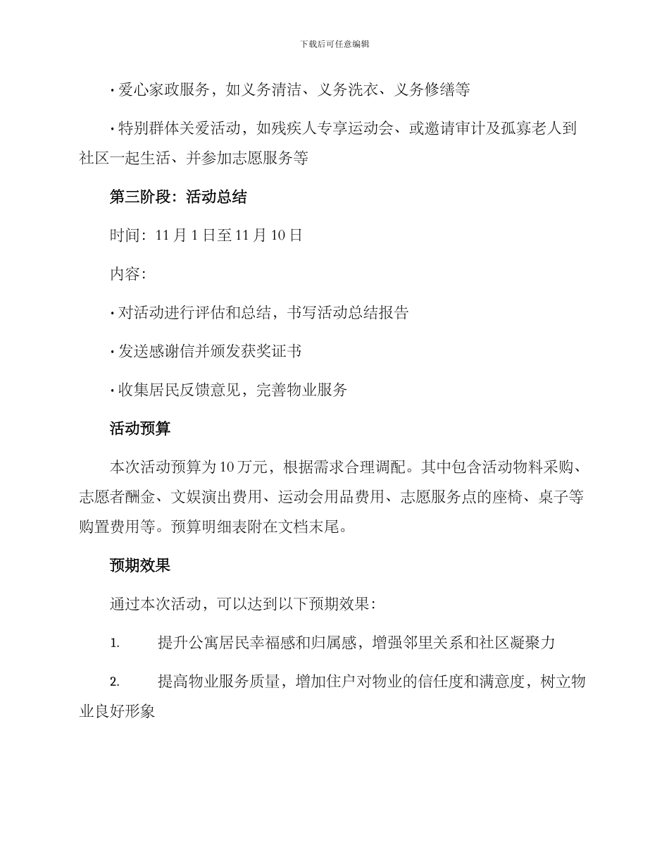 人才公寓物业活动方案_第3页