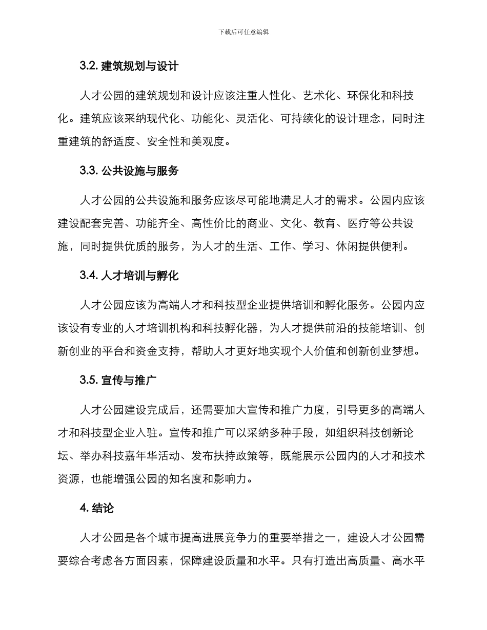 人才公园打造方案_第2页