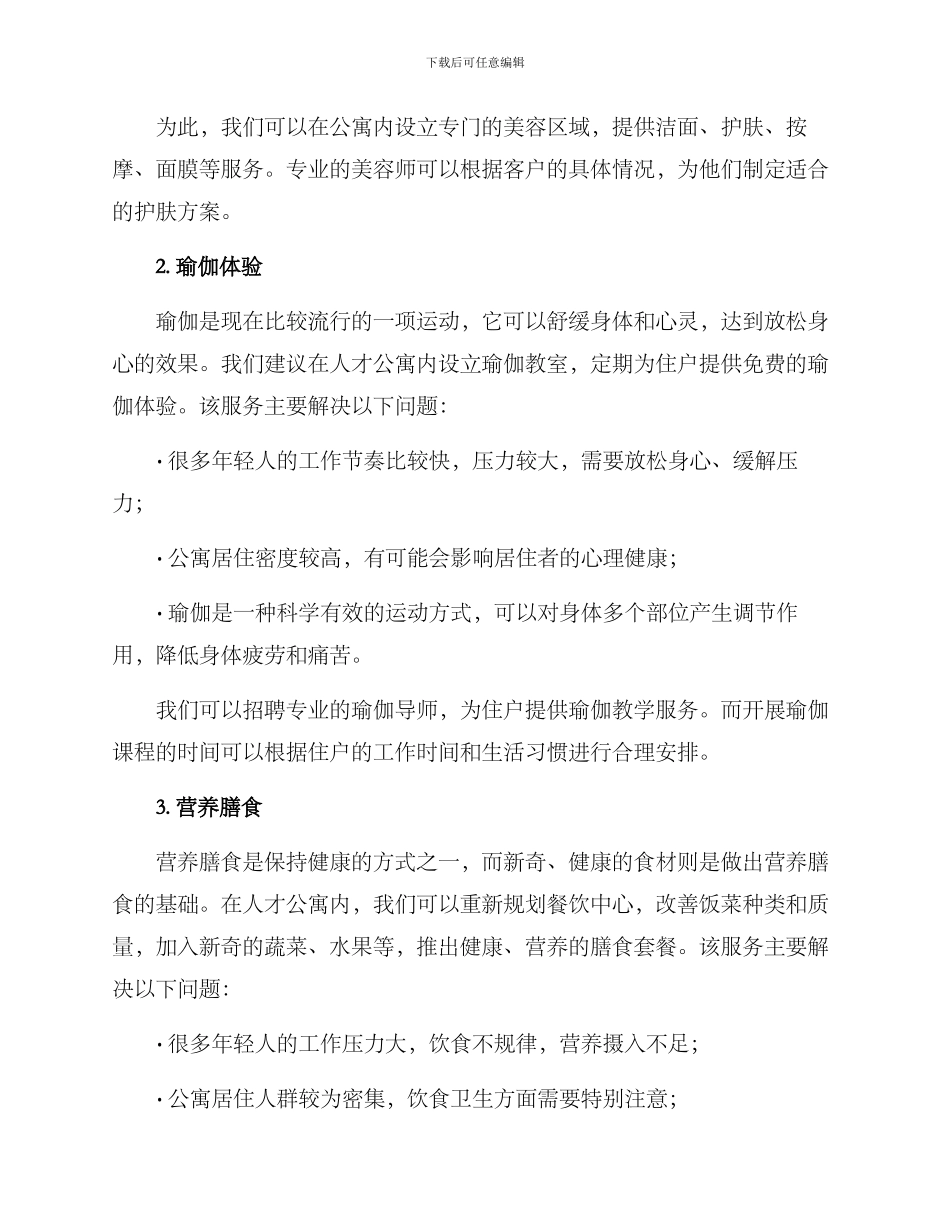 人才公寓美容服务方案_第2页