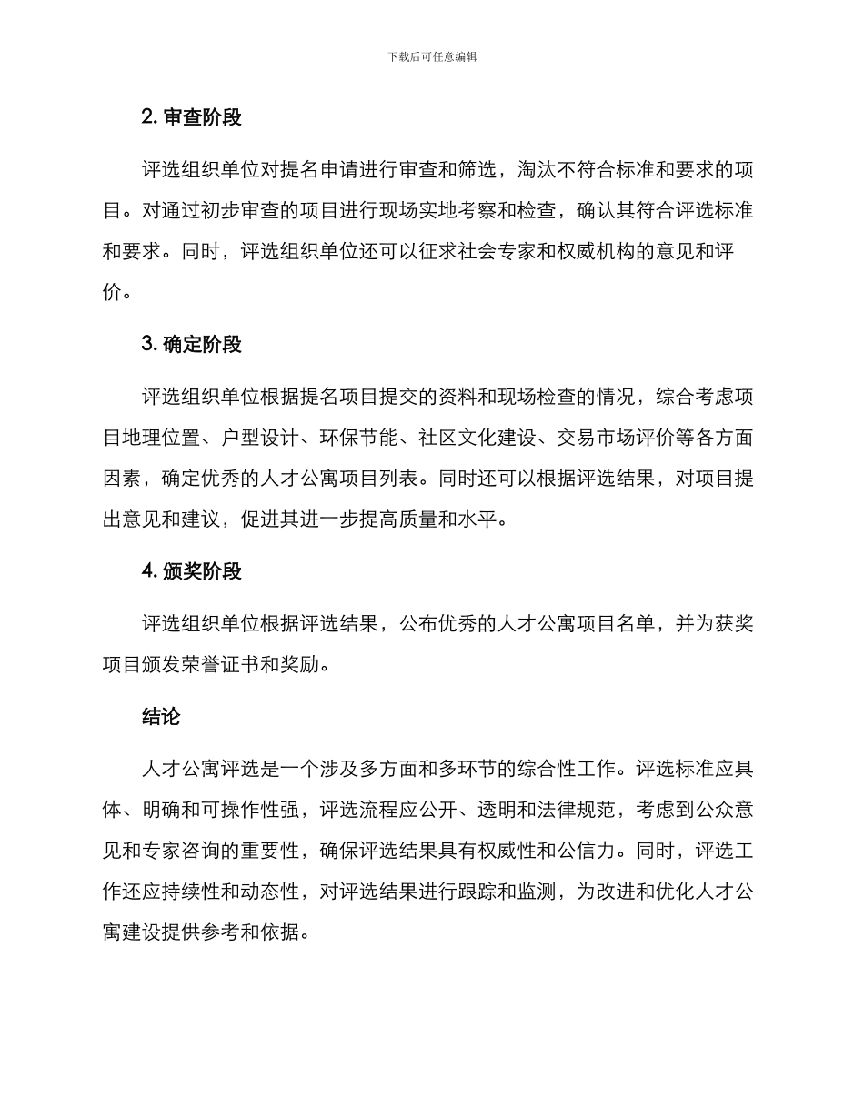 人才公寓评选方案_第3页