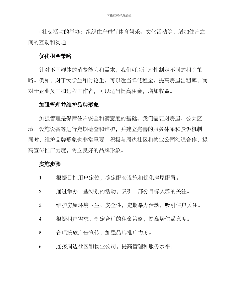 人才公寓运营方案_第2页