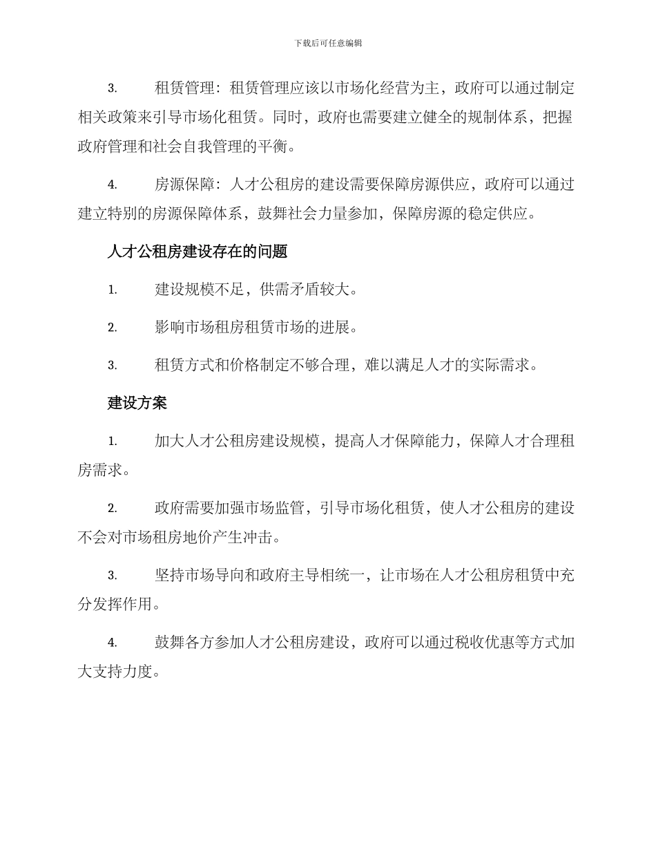 人才公租房建设方案_第2页